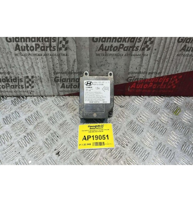 Εγκέφαλος Αερόσακων Hyundai Accent 1998-2002 9591025600
