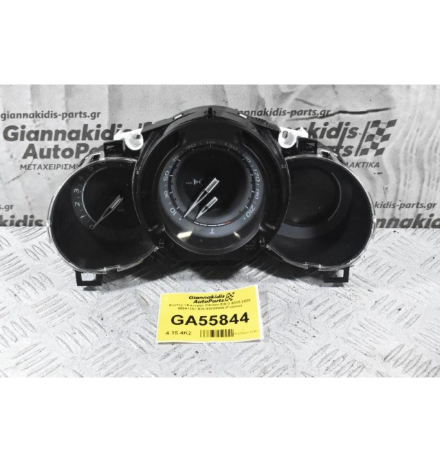 Κοντέρ / Καντράν Citroen DS-3 / C3 2010-2020 98041357 A2C53310371 A2C83013500 (Γνήσιο)