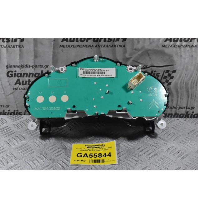 Κοντέρ / Καντράν Citroen DS-3 / C3 2010-2020 98041357 A2C53310371 A2C83013500 (Γνήσιο)