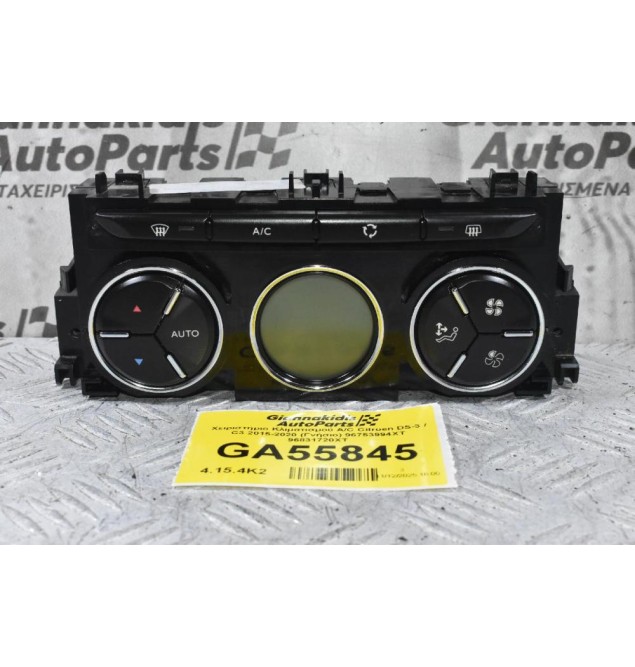 Χειριστήριο Κλιματισμού A/C Citroen DS-3 / C3 2008-2020 (Γνήσιο) 96753994XT 96831720XT