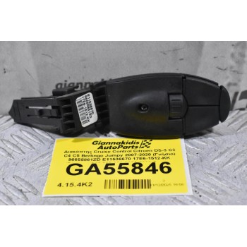 Διακόπτης Cruise Control Citroen DS-3 C3 C4 C5 Berlingo Jumpy 2007-2020 (Γνήσιο) 96655861ZD E11536670 17E6-1512-KK (Peugeot 208 207 308 3008 5008 Partner Expert)