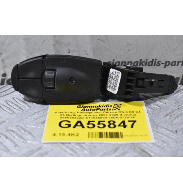 Διακόπτης Ραδιοφώνου Citroen DS-3 C3 C4 C5 Berlingo Jumpy 2007-2020 (Γνήσιο) 96666832ZD E11545880 25E6-0729-YF (Peugeot 208 207 308 3008 5008 Partner Expert)