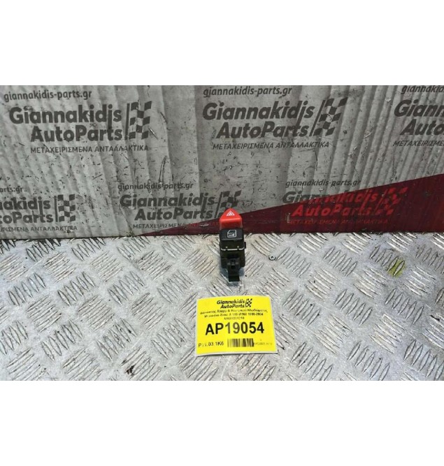 Διακόπτης Αλάρμ & Κεντρικού Κλειδώματος Mercedes-Benz A 140 W168 1998-2004 A1688201210