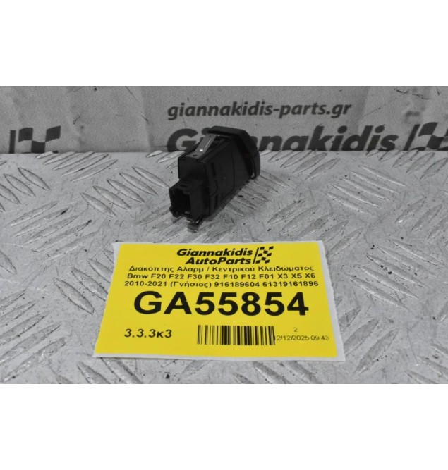 Διακόπτης Αλαρμ / Κεντρικού Κλειδώματος Bmw F20 F22 F30 F32 F10 F12 F01 X3 X5 X6 2010-2021 (Γνήσιος) 916189604 61319161896