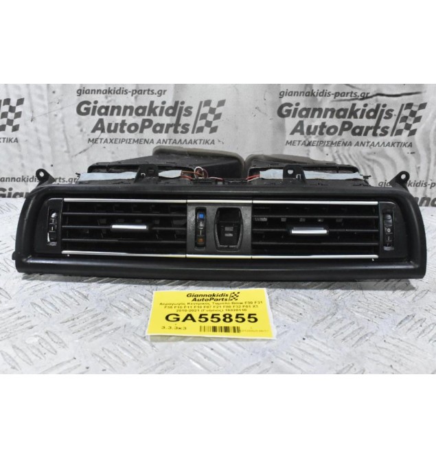 Αεραγωγός Κεντρικός Ταμπλό Bmw F30 F31 F35 F10 F11 F18 F07 F21 F80 F32 F01 X3 2010-2021 (Γνήσιος) 16828110