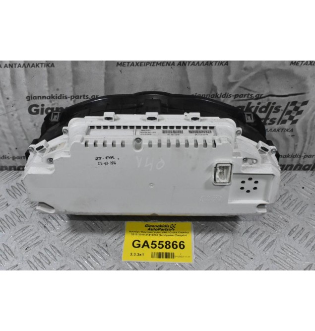 Kοντέρ / Καντραν Volvo V40 / Cross Country 2012-2019 31412270 (Αυτόματου Σασμάν)