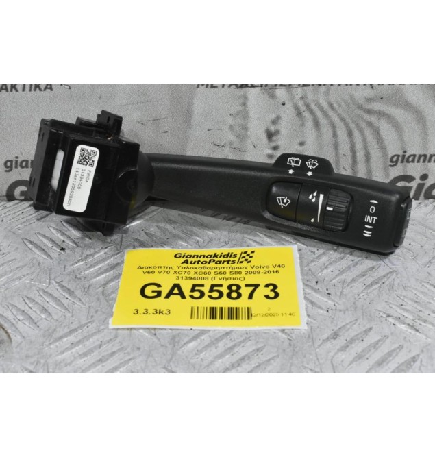 Διακόπτης Υαλοκαθαρηστήρων Volvo V40 V60 V70 XC70 XC60 S60 S80 2008-2019 31394008 (Γνήσιος)