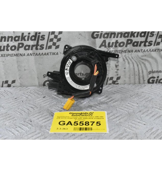 Σερπαντίνα / Ταινία Τιμονιού Volvo V40 V60 V70 XC70 XC60 S60 S80 2008-2019 31343218 (Γνήσιος)