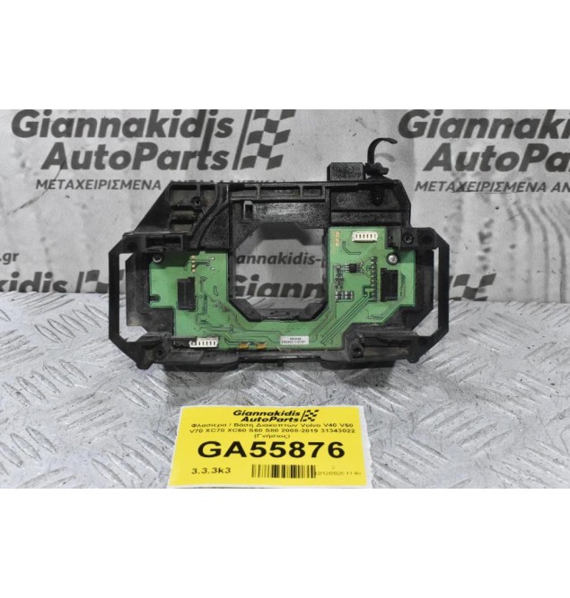 Φλασιέρα / Βάση Διακοπτών Volvo V40 V60 V70 XC70 XC60 S60 S80 2008-2019 31343022 (Γνήσιος)