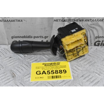 Διακόπτης Υαλοκαθαριστήρων Renault Trafic / Opel Vivaro 2010-2020 93868050 (Γνήσιος) (Fiat Talento)