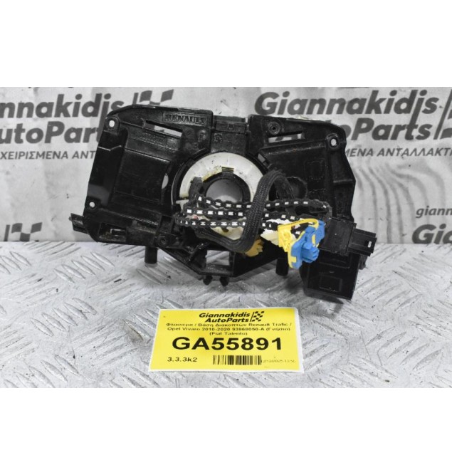 Φλασιέρα / Βάση Διακοπτών Renault Trafic / Opel Vivaro 2010-2020 93868050-A (Γνήσιο) (Fiat Talento)