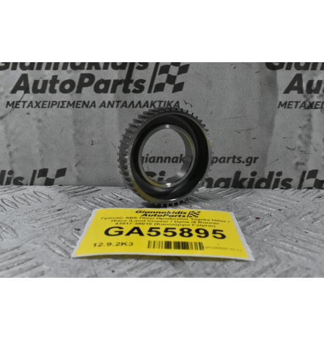 Γρανάζι ABS Πίσω Ημιαξονίου Toyota Hilux / Hiace /Land Cruiser / Dyna /4 Runner 43517-35010 (Καινούργιο Γνήσιο)
