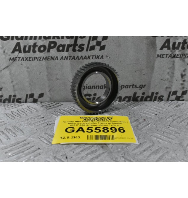 Γρανάζι ABS Πίσω Ημιαξονίου Toyota Hilux / Hiace /Land Cruiser / Dyna /4 Runner 43517-35010 (Καινούργιο Γνήσιο)