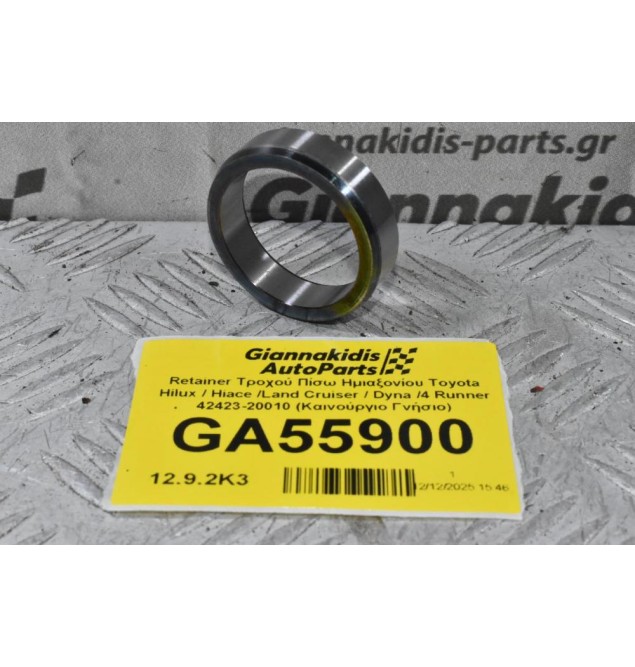 Retainer Τροχού Πίσω Ημιαξονίου Toyota Hilux / Hiace /Land Cruiser / Dyna /4 Runner 42423-20010 (Καινούργιο Γνήσιο)