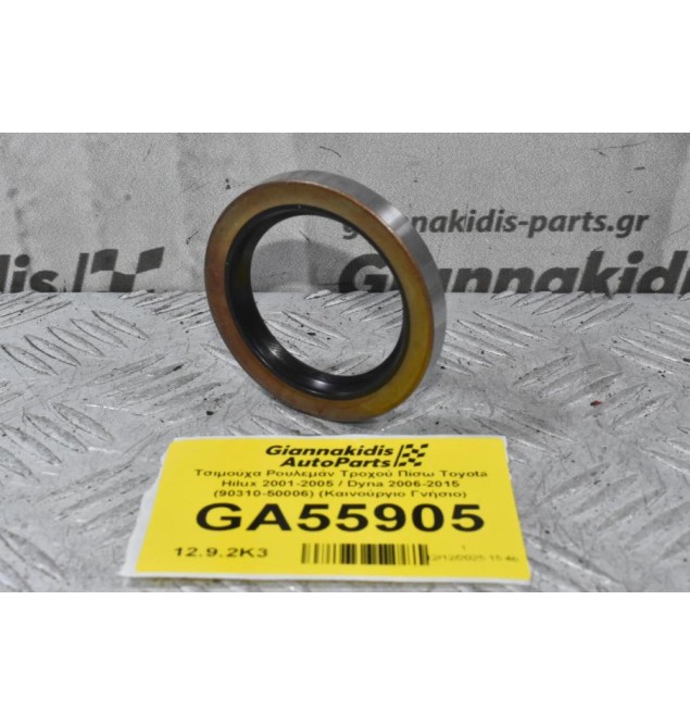 Τσιμούχα Ρουλεμάν Τροχού Πίσω Toyota Hilux 2001-2005 / Dyna 2006-2015 (90310-50006) (Καινούργιο Γνήσιο)