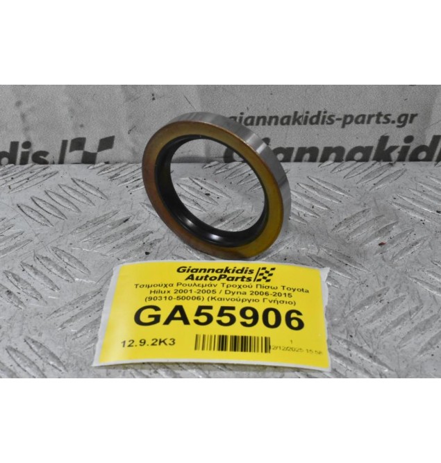 Τσιμούχα Ρουλεμάν Τροχού Πίσω Toyota Hilux 2001-2005 / Dyna 2006-2015 (90310-50006) (Καινούργιο Γνήσιο)