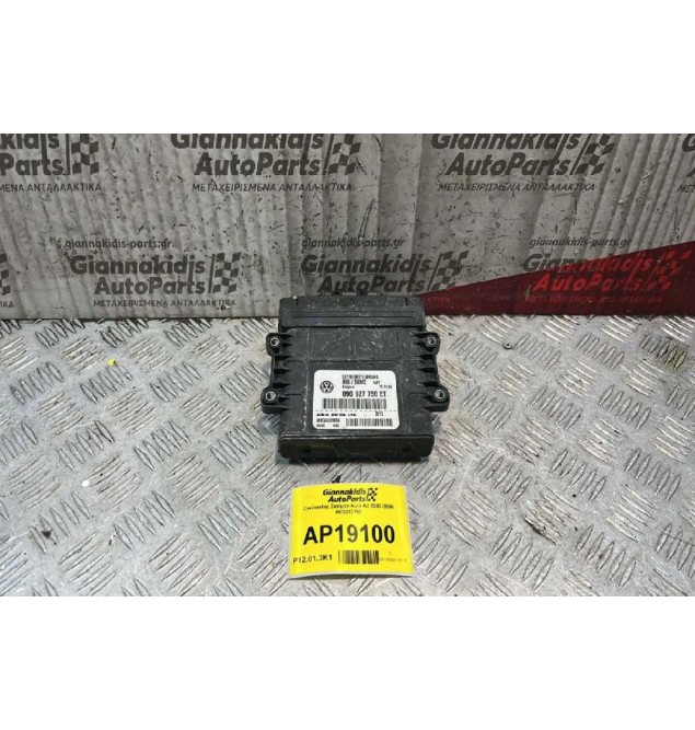 Εγκέφαλος Σασμάν Audi A3 2003-2008 09G927750