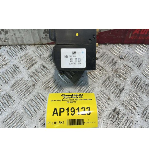 Διακόπτες Φώτων Opel Astra G 1998-2004 09180774