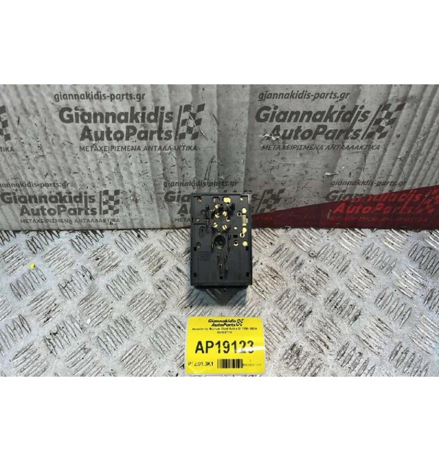 Διακόπτες Φώτων Opel Astra G 1998-2004 09180774
