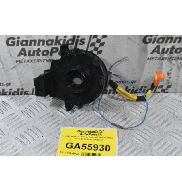 Σερπαντίνα - Ταινία Τιμονιού Τoyota Hilux KUN 2006-2015 (Γνήσιο)