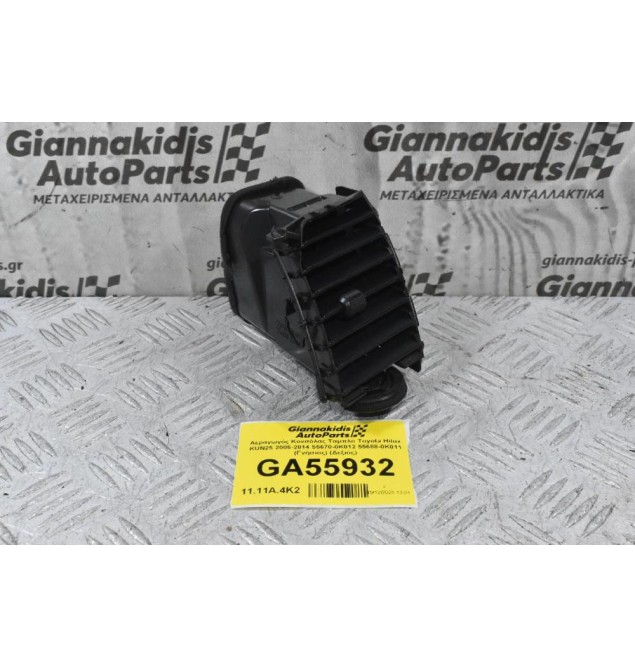 Αεραγωγός Κονσόλας Ταμπλό Toyota Hilux KUN25 2005-2014 55670-0K012 55688-0K011 (Γνήσιος) (Δεξιός)
