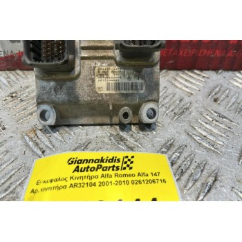 Εγκέφαλος Κινητήρα Alfa Romeo Alfa 147 Αρ.κινητήρα ΑR32104 2001-2010 0261206716