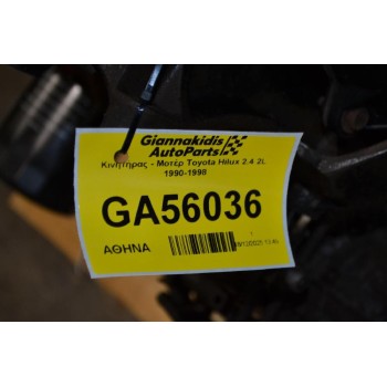 Κινητήρας - Μοτέρ Toyota Hilux 2.4 2L 1990-1998