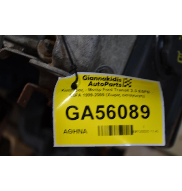 Κινητήρας - Μοτέρ Ford Transit 2.3 E5FB - E5FA 1999-2006 (Χωρις εισαγωγη)
