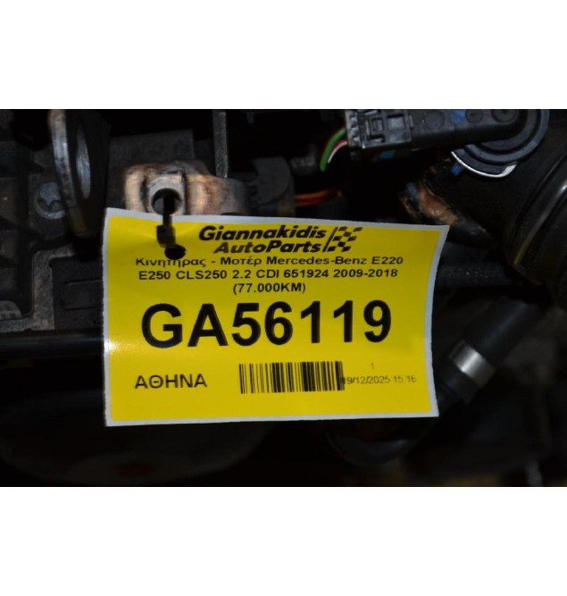 Κινητήρας - Μοτέρ Mercedes-Benz E220 E250 CLS250 2.2 CDI 651924 2009-2018 (77.000KM)