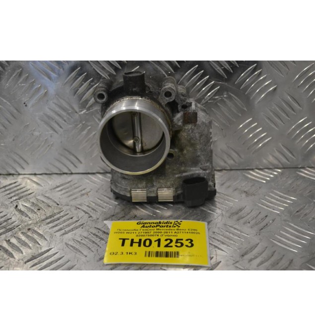Πεταλούδα Γκαζιού Mercedes-Benz E200 W203 W211 271957 2000-2011 A2711410025 0280750076 (Γνήσια)