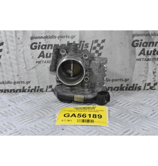Πεταλούδα Γκαζιού Opel Corsa D A12XER 2009-2014 55562270 0280750482