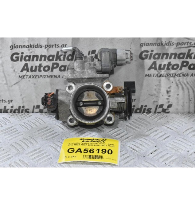 Πεταλούδα Γκαζιού Suzuki Jimny - Swift - Ignis M13A M16A 2001-2008 16117-78F11