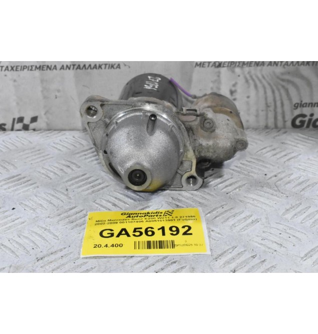 Μίζα Mercedes-Benz E200 W211 1.8 271956 2002-2009 001107406 A0051513901 (Γνήσια)