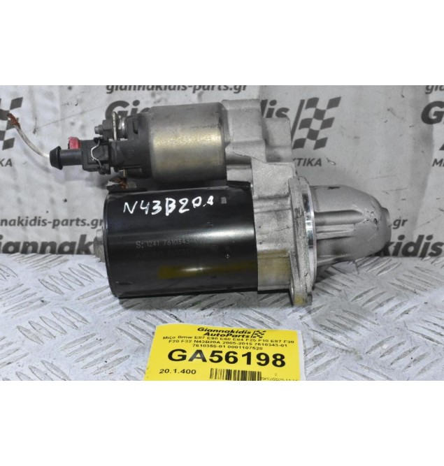 Μίζα Bmw E87 E90 E60 E84 F25 F10 E87 F30 F20 F32 N43B20A 2005-2015 7610343-01 7610355-01 0001107528