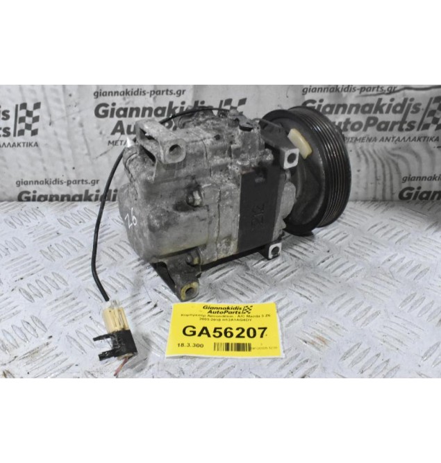 Κομπρεσέρ Aircondition - A/C Mazda 3 Z6 2003-2010 H12A1AG4DY