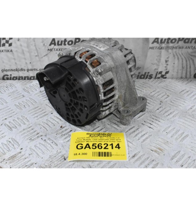 Δυναμό Alfa Romeo Mito / Giulietta 1.4 Turbo MultiAir 120A 955A7000 2009-2014 MS1012101081 51854903 (Fiat Doblo Tipo 500 Bravo Grande Punto / Lancia Delta)