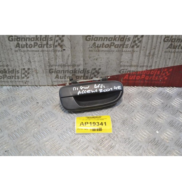 Χερούλι Εξωτερικό Πίσω Δεξιά Hyundai Accent 1999-2001 83660-25000
