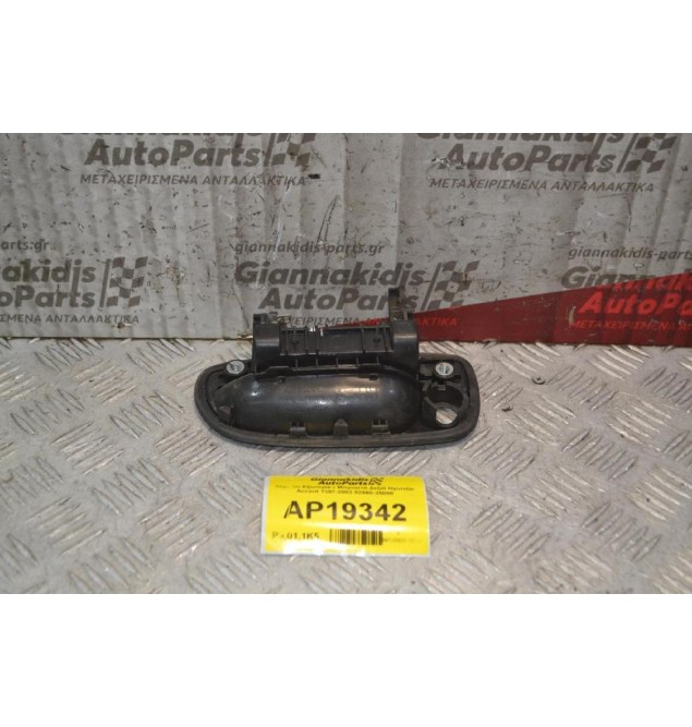 Χερούλι Εξωτερικό Μπροστά Δεξιά Hyundai Accent 1999-2001 82660-25000