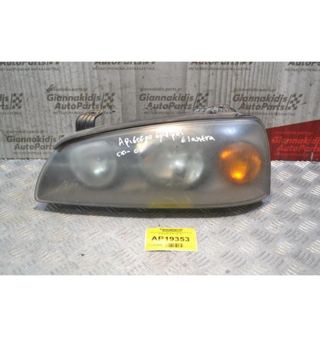 Φανάρι Εμπρός Αριστερά Hyundai Elantra 2000-2006 92101-2DXXX