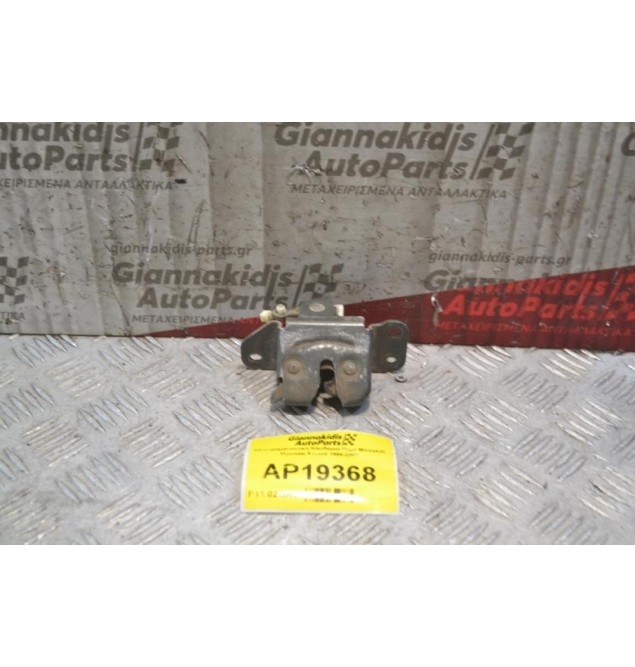 Ηλεκτρομαγνητική Κλειδαριά Πόρτ Μπαγκάζ Hyundai Accent 1999-2001