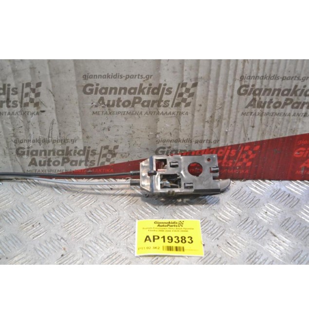 Χερούλι Εσωτερικό Πίσω Δεξιά Hyundai Elantra 2000-2006 83620-2D000