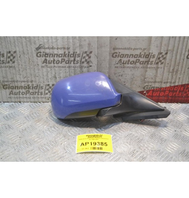 Καθρέφτης Ηλεκτρικός Εμπρός Δεξιά Audi A3 1996-2001