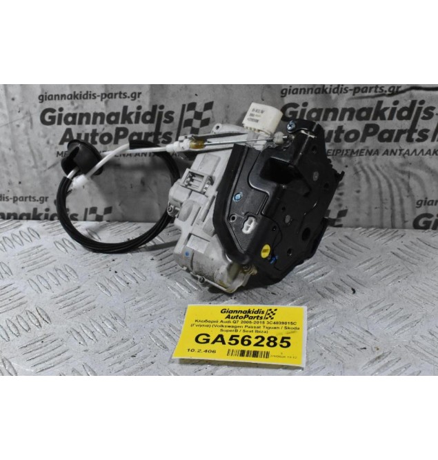 Κλειδαριά Audi Q7 2005-2015 3C4839015C (Γνήσια) (Volkswagen Passat Tiguan / Skoda SuperB / Seat Ibiza)