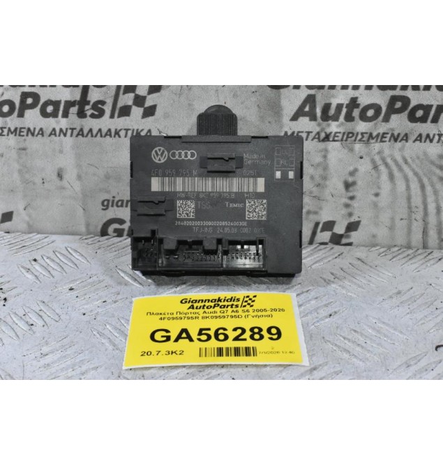Πλακέτα Πόρτας Audi Q7 A6 S6 2005-2020 4F0959795M 8K0959795B (Γνήσια)