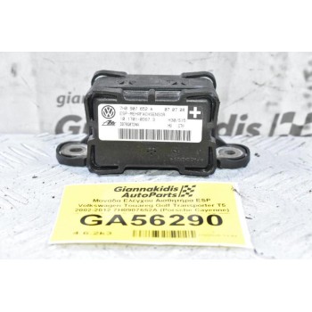 Μονάδα Ελέγχου Αισθητήρα ESP Volkswagen Touareg Golf Transporter T5 2002-2012 7H0907652A (Porsche Cayenne) (Skoda SuperB Octavia) (Audi S3 A3 Q7 TT)