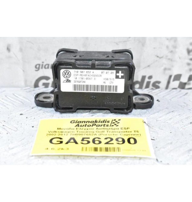 Μονάδα Ελέγχου Αισθητήρα ESP Volkswagen Touareg Golf Transporter T5 2002-2012 7H0907652A (Porsche Cayenne) (Skoda SuperB Octavia) (Audi S3 A3 Q7 TT)