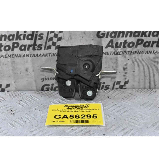 Κλειδαριά Πόρτ Μπαγκάζ Mercedes-Benz B Class W246 W242 2011-2021