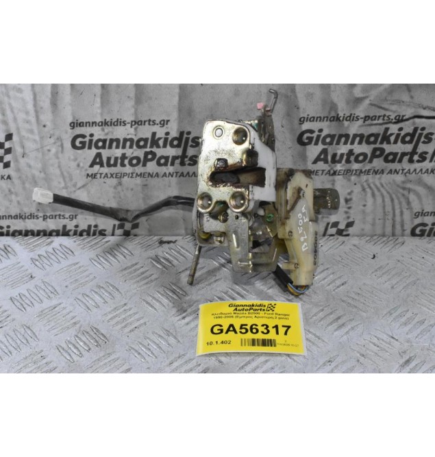Κλειδαριά Mazda B2500 - Ford Ranger 1998-2005 (Εμπρος Αριστερη,2 pins)