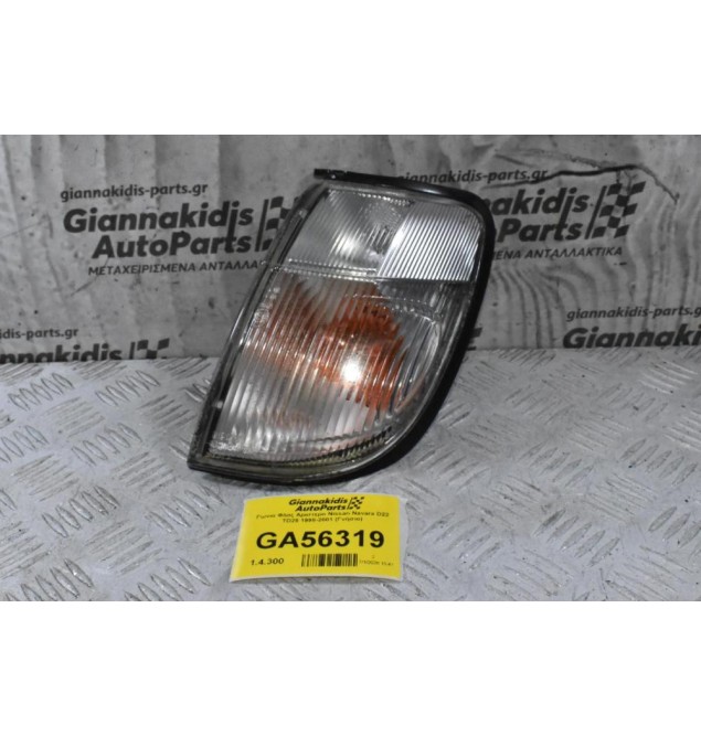 Γωνια Φλας Αριστερο Nissan Navara D22 TD25 1998-2001 (Γνήσιο)