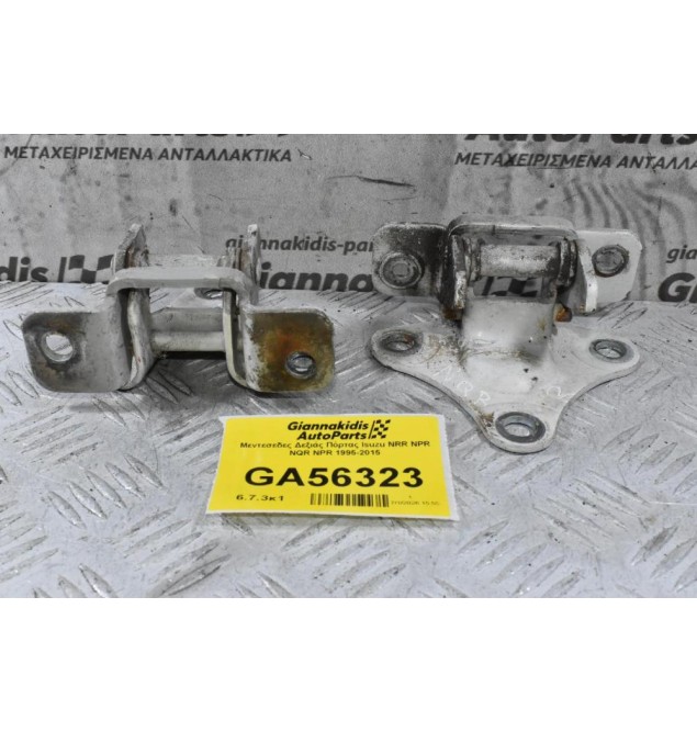 Μεντεσεδες Δεξιάς Πόρτας Isuzu NRR NPR NQR NPR 1995-2015